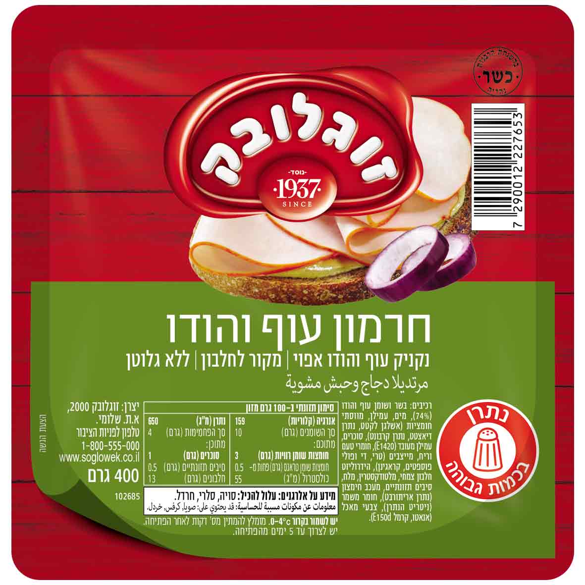 פסטרמה חרמון הודו וע